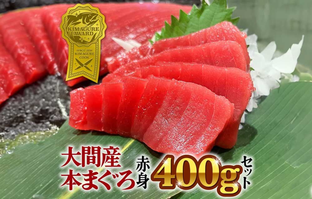 KIMAGURE AWARD第2弾!大間産本まぐろ販売開始!