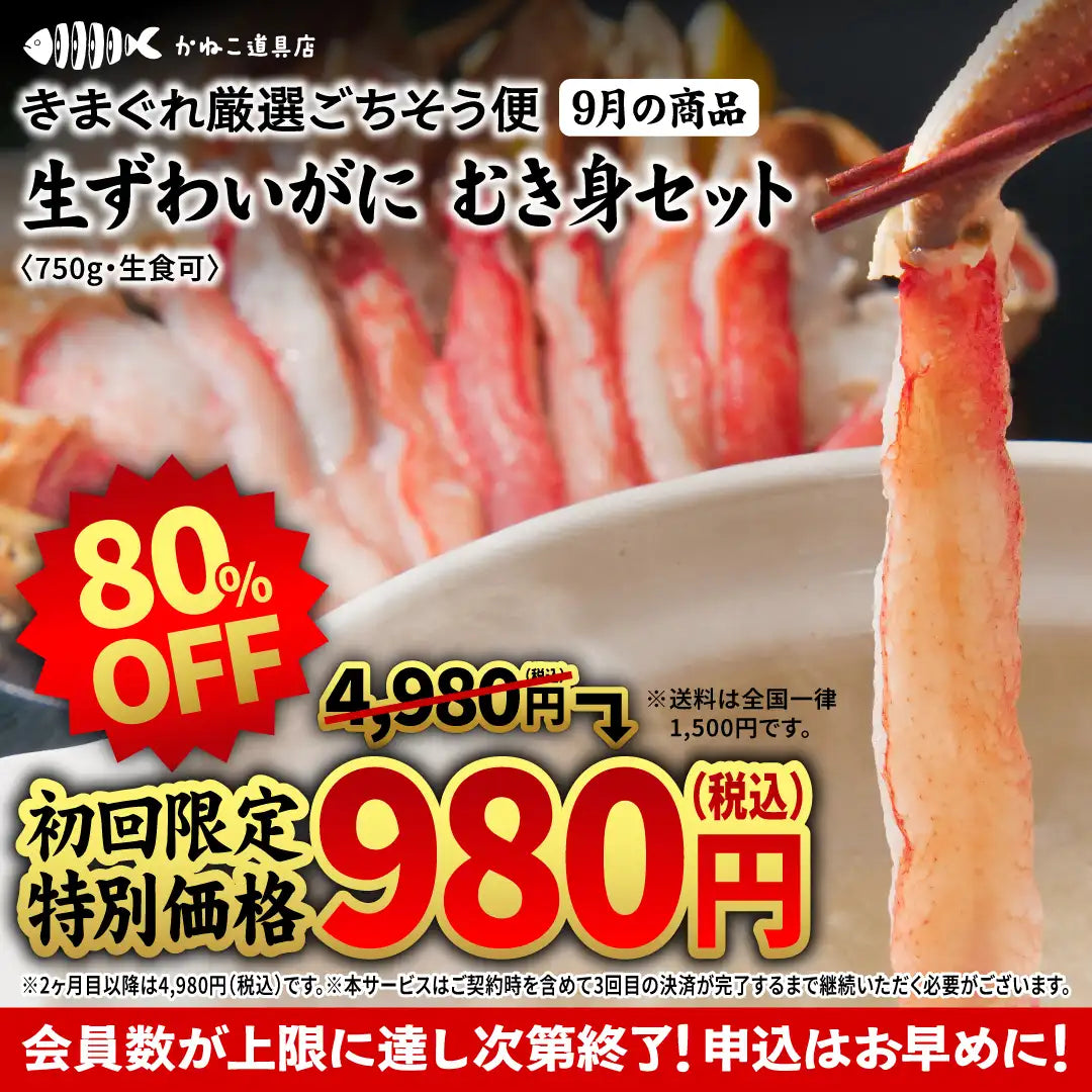 きまぐれ定期便_訴求_カニポーション_1080x1080.webp__PID:ef96433c-bf77-4896-bafc-e4e179071bda