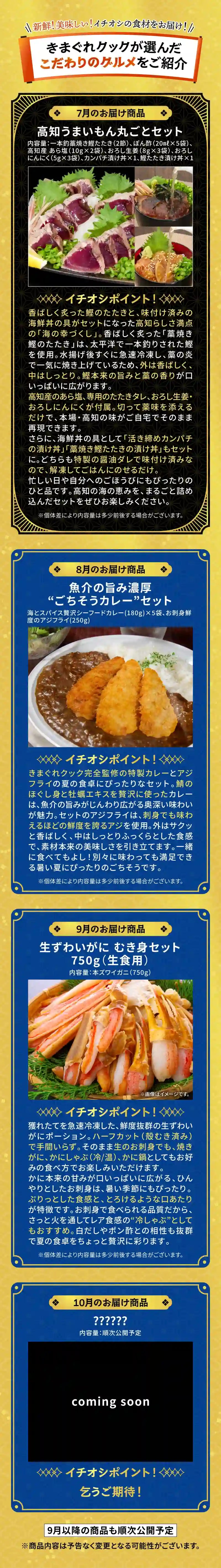 きまぐれ定期便_LP_厳選グルメ_0627.webp__PID:8e377d56-b01e-4254-8144-707c249e80f7