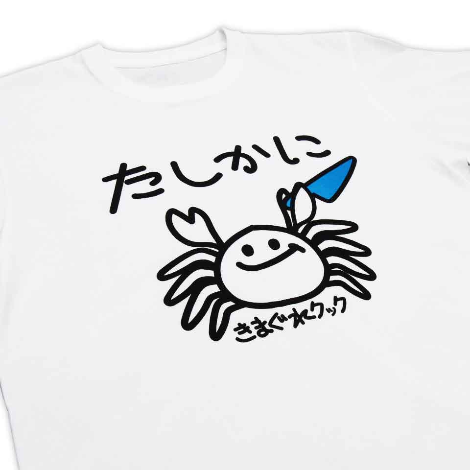 たしかにカニTシャツ