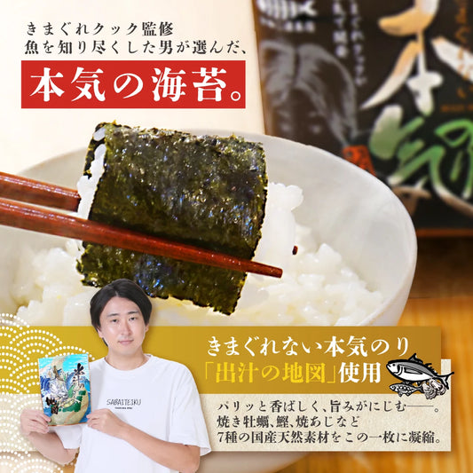 きまぐれない本気のり(出汁の地図使用)3個セット