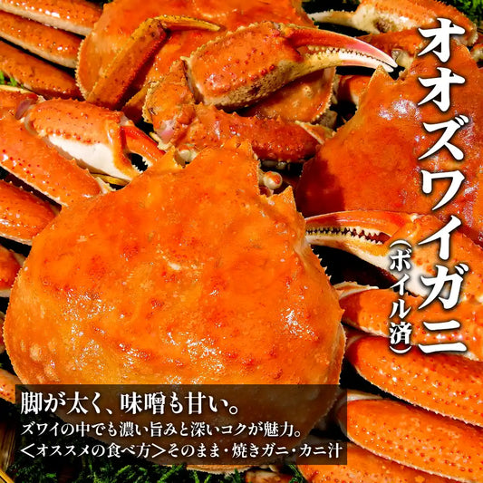 【北海道産】三大ガニ 食べ比べセット(タラバ・オオズワイ・毛蟹)