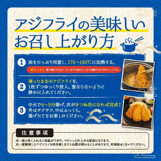 鮮度抜群!国産生アジフライ500g