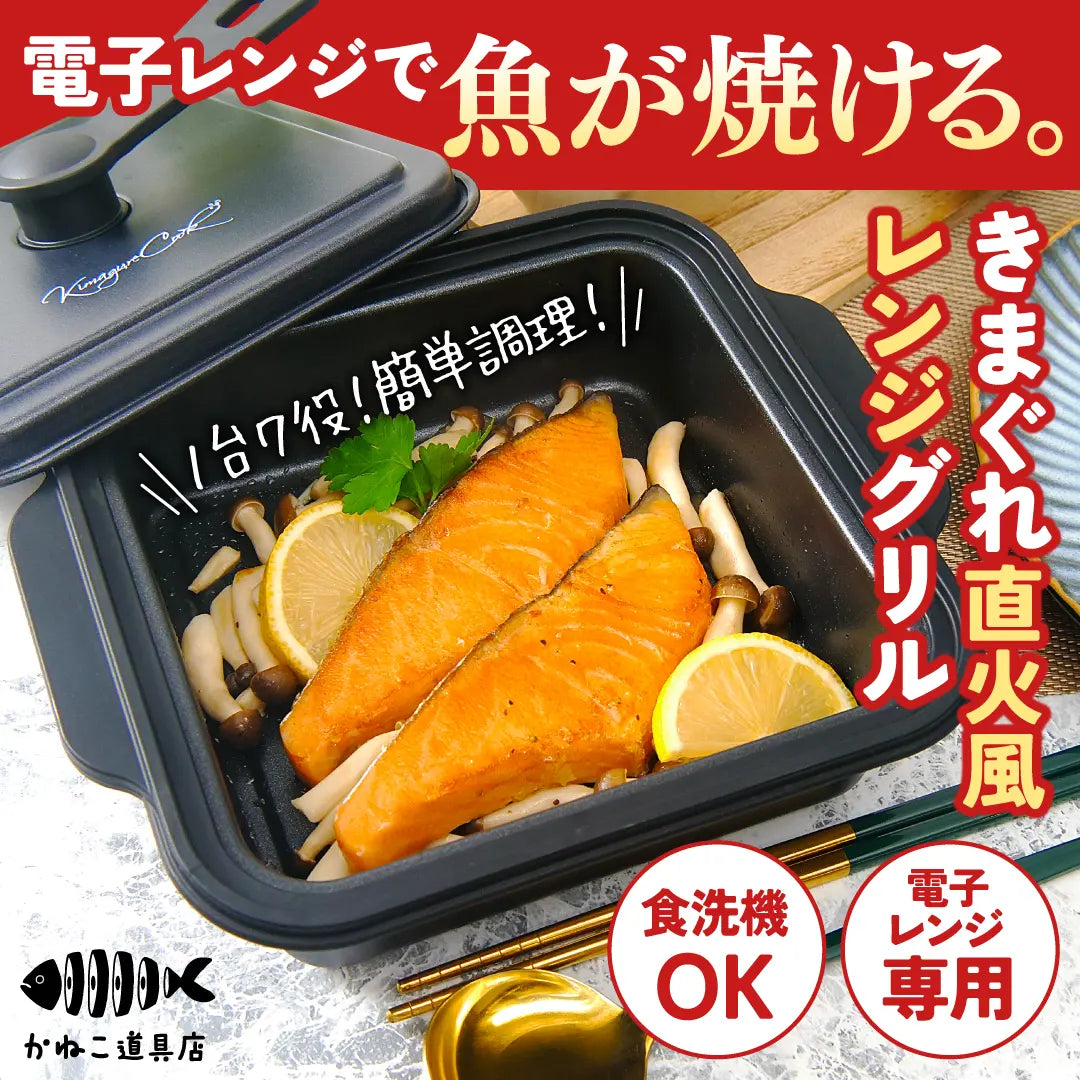 電子レンジ専用】きまぐれ直火風レンジグリル(シリコンミトン付 電子レンジ専用】きまぐれ直火風レンジグリル(シリコンミトン付