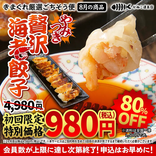 きまぐれ厳選ごちそう便