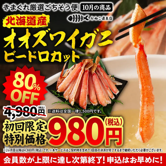きまぐれ厳選ごちそう便