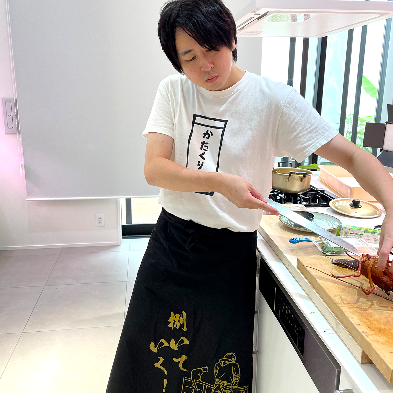 きまぐれクックエプロン「捌いていく!」