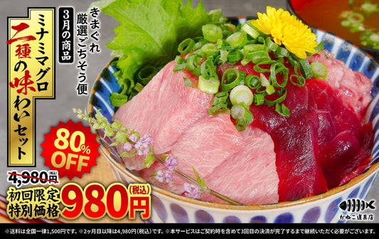 【初月980円】「きまぐれ厳選ごちそう便」3月の新規入会受付開始のお知らせ