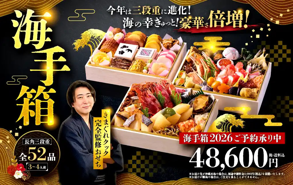 kc_osechi_eye_1020x643_1558a09