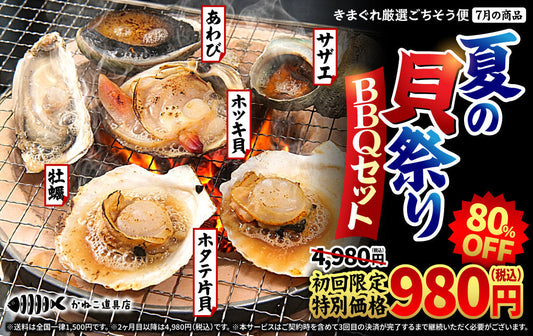【初月980円】「きまぐれ厳選ごちそう便」7月の新規入会受付開始のお知らせ