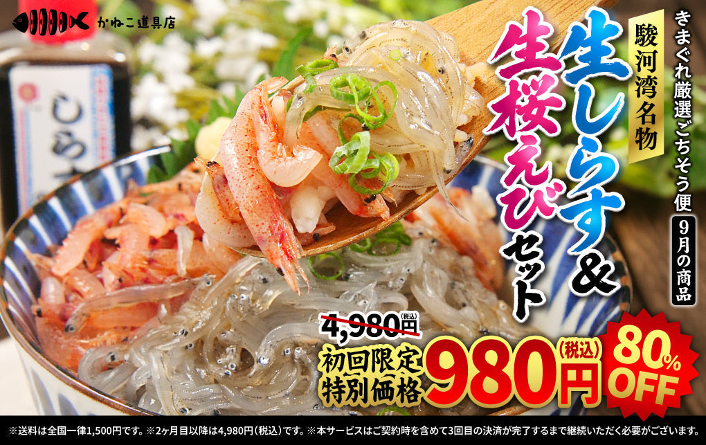 【初月980円】「きまぐれ厳選ごちそう便」9月の新規入会受付開始のお知らせ