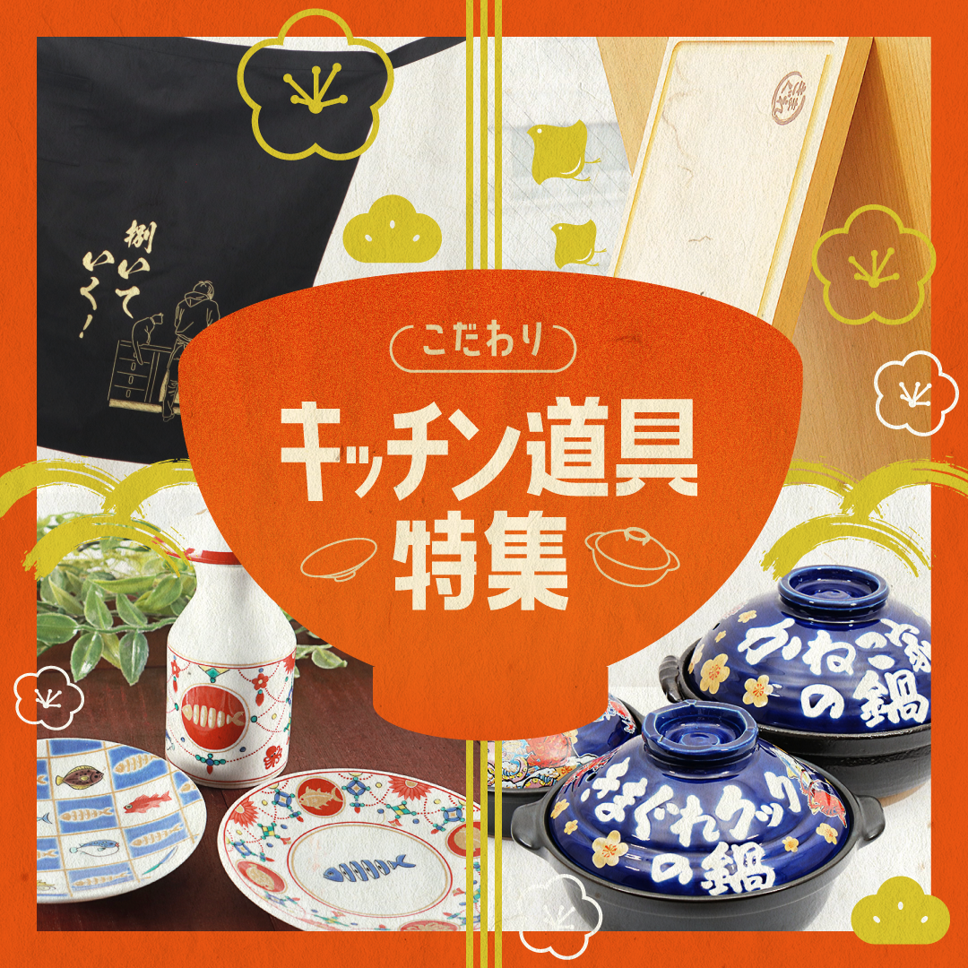 こだわりキッチン道具特集