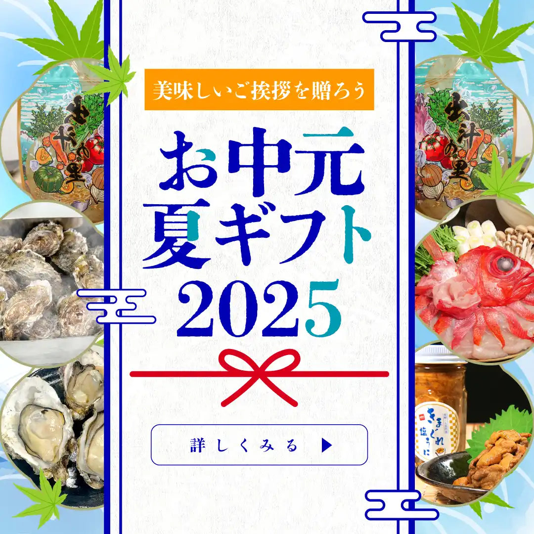 お中元・夏ギフト特集2025