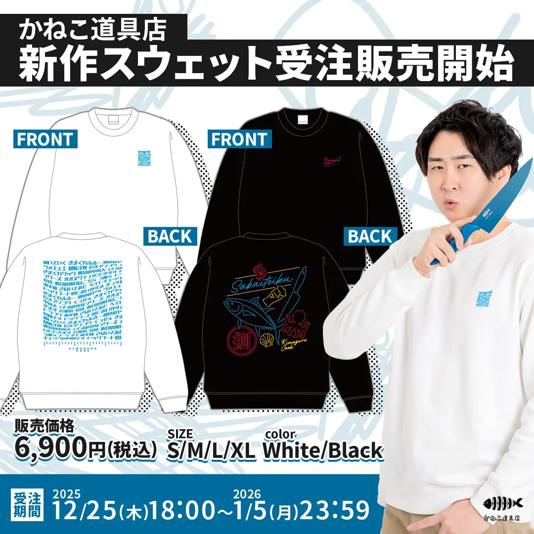 きまぐれクックプロデュース アパレル商品