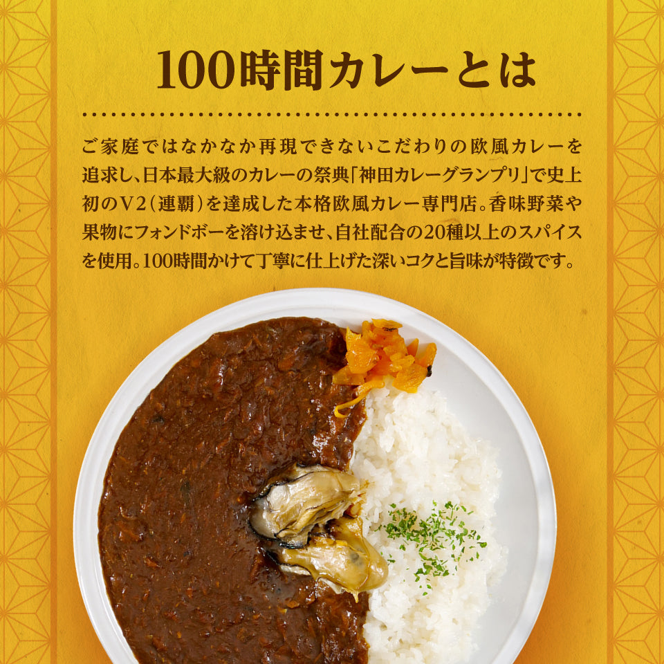 海とスパイス贅沢シーフードカレー【100時間カレー×きまぐれクックコラボ】