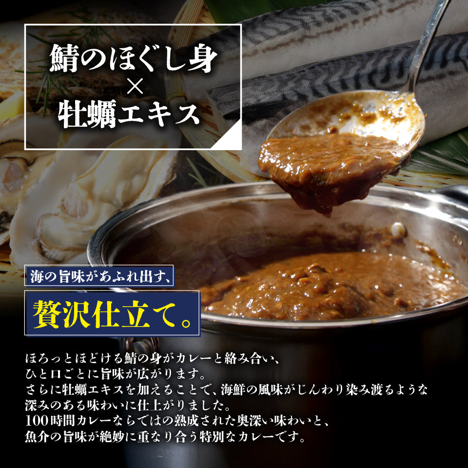 海とスパイス贅沢シーフードカレー【100時間カレー×きまぐれクックコラボ】