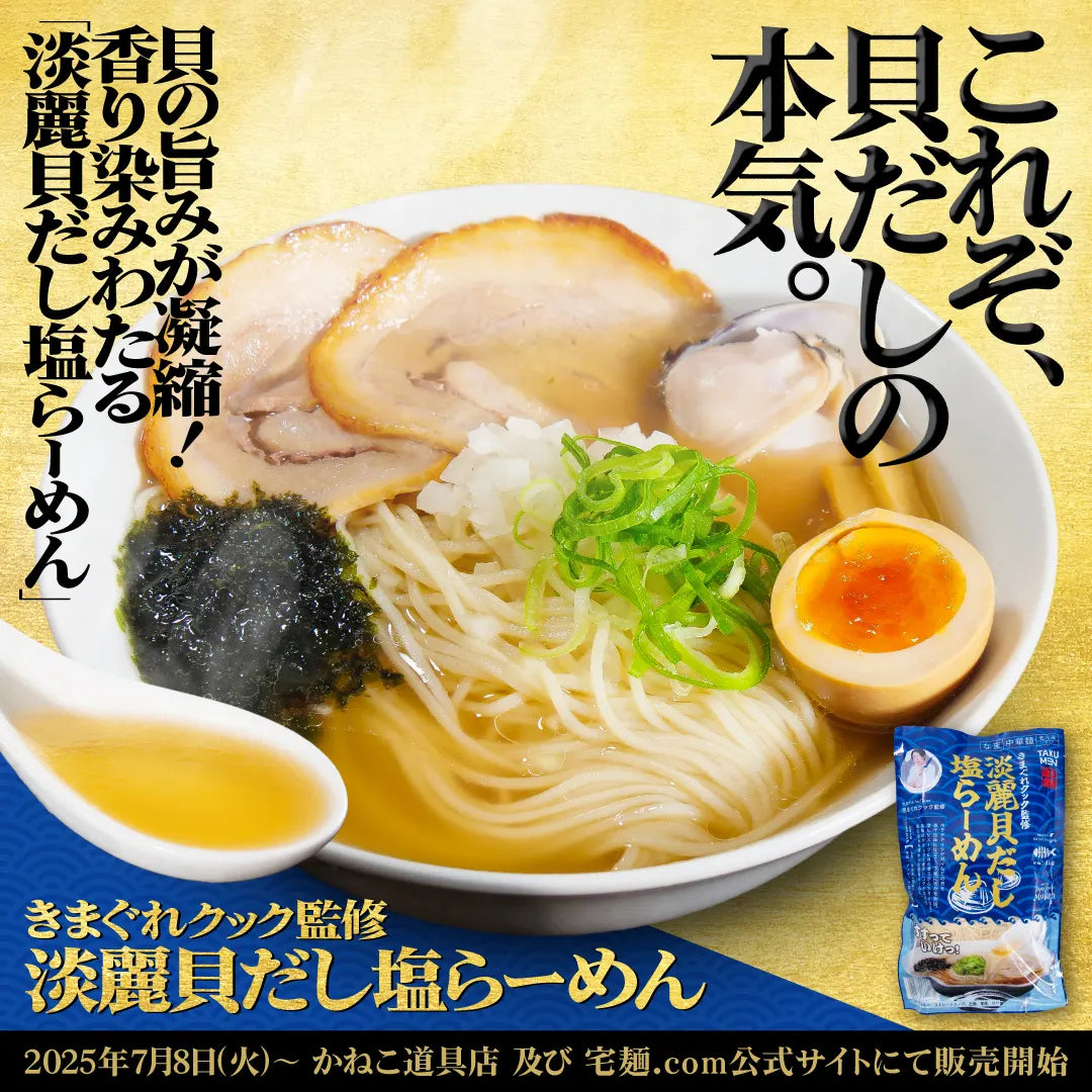 宅麺