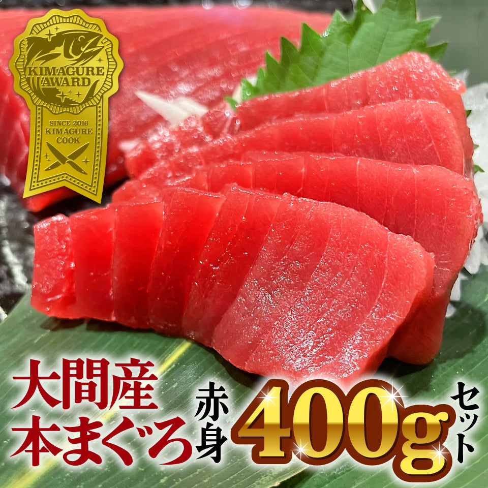 大間産】本まぐろ 赤身 400g – かねこ道具店