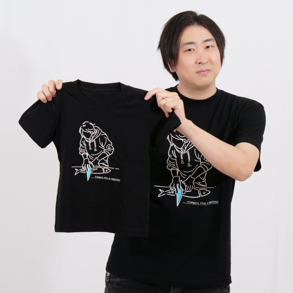 きまぐれぶるー】三枚おろしTシャツ – かねこ道具店