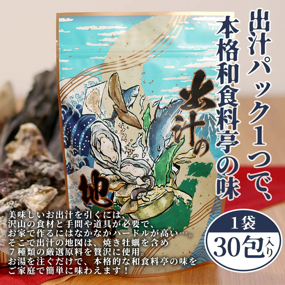 出汁の地図（30包入り）