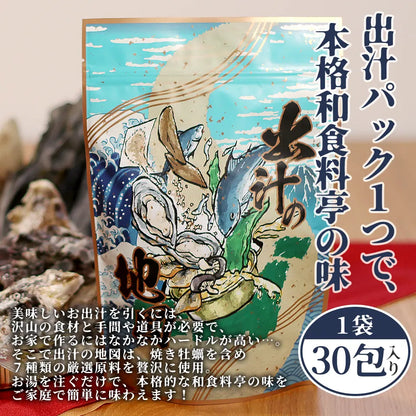 出汁の地図（30包入り）