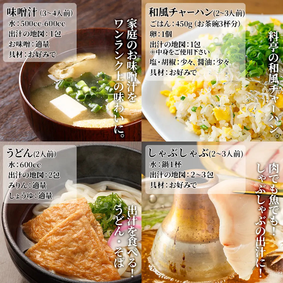 出汁の地図（30包入り）