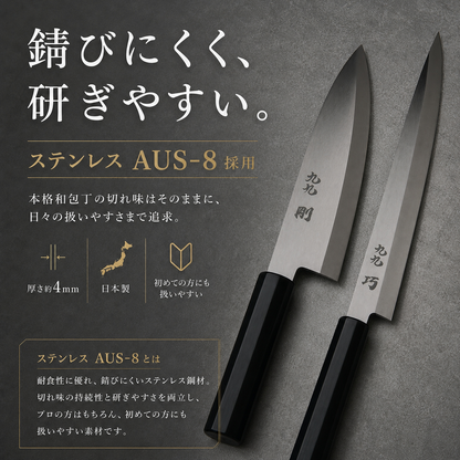 九九 - 和包丁 - 2本セット