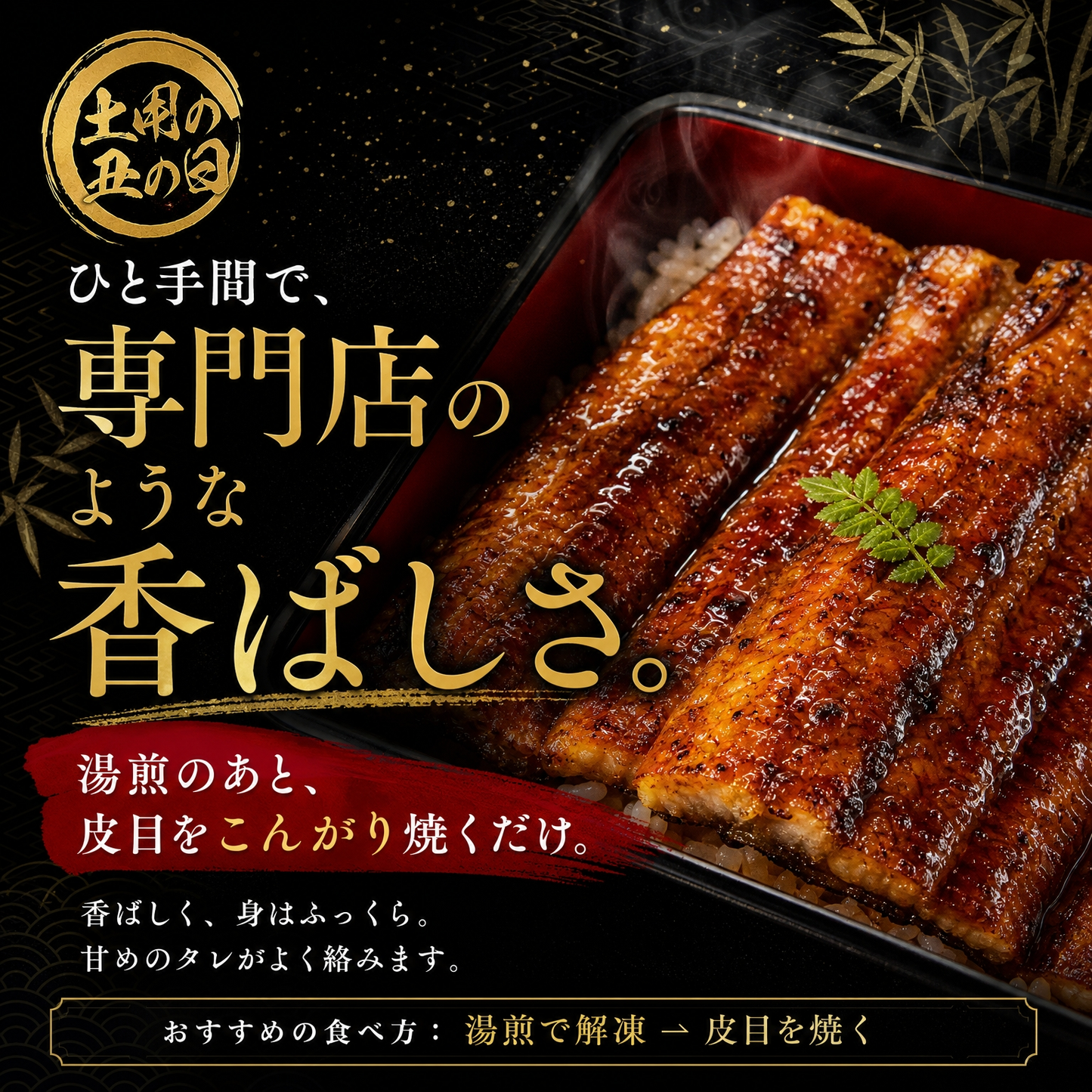 【土用の丑の日】きまぐれクック厳選 有頭うなぎ蒲焼