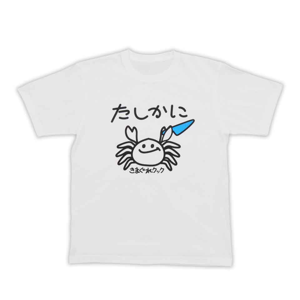 たしかにカニTシャツ – かねこ道具店