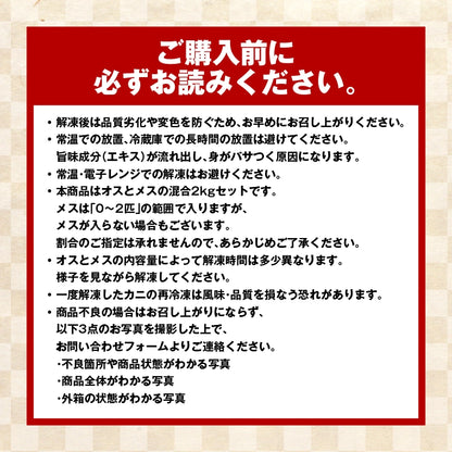 【北海道産】冷凍オオズワイガニ 2kg（8尾）