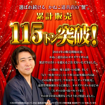 【北海道産】冷凍オオズワイガニ 1.5kg（3尾）