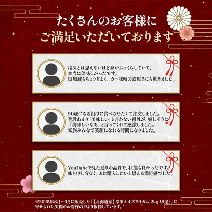 【北海道産】冷凍オオズワイガニ 1.5kg（3尾）