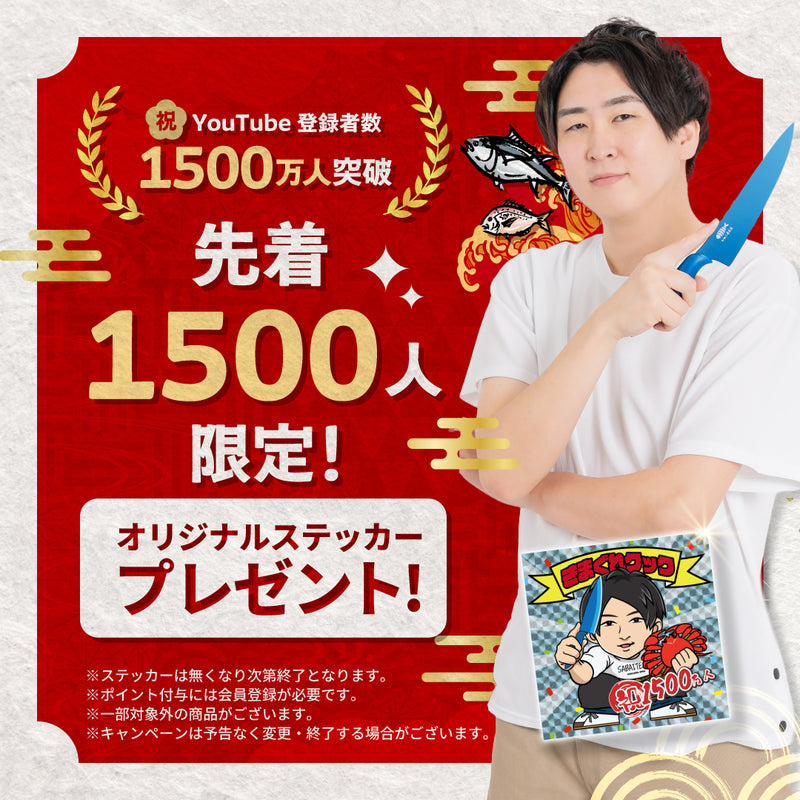 1500万人記念シールプレゼント！