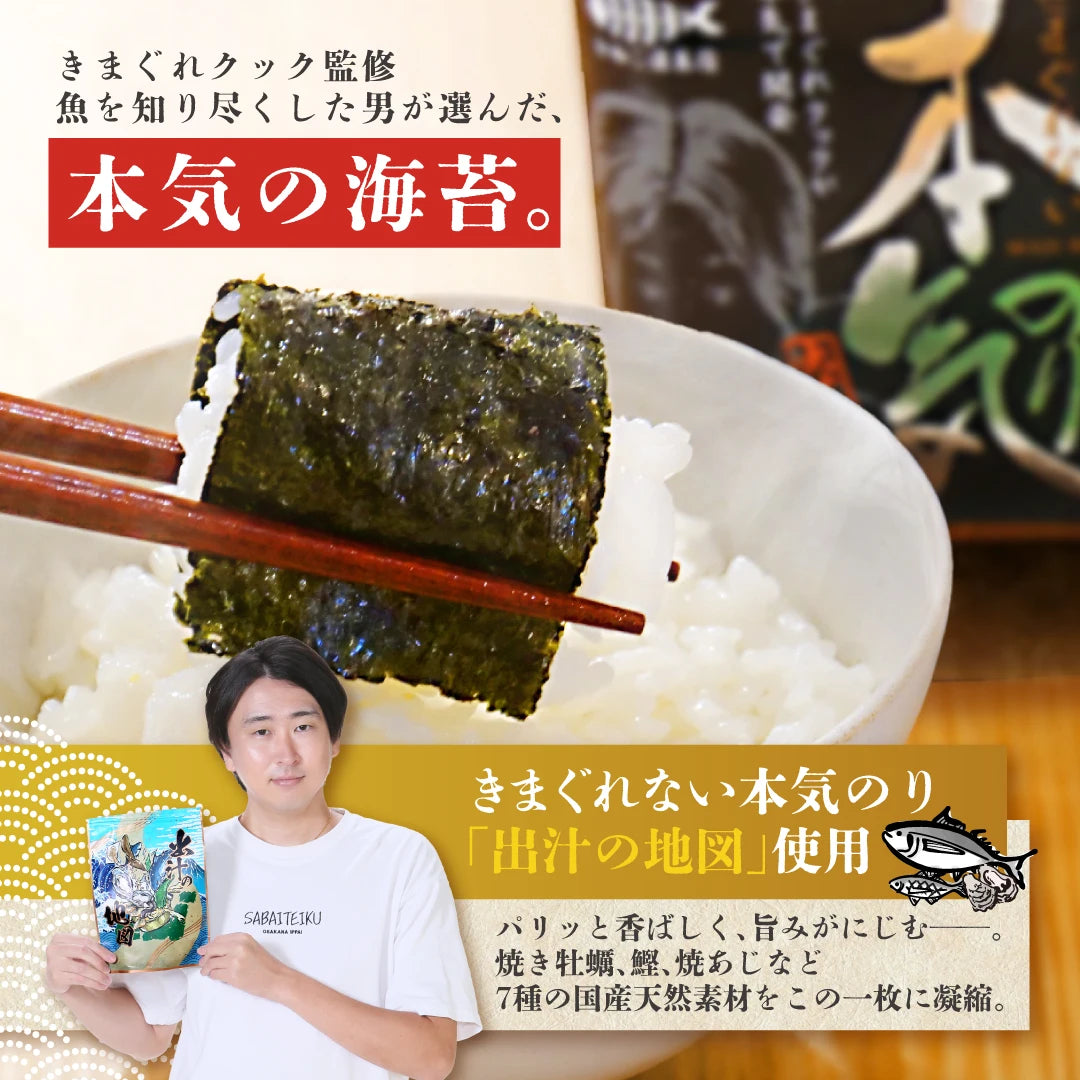 きまぐれない本気のり(出汁の地図使用)3個セット – かねこ道具店 きまぐれない本気のり(出汁の地図使用)3個セット – かねこ道具店