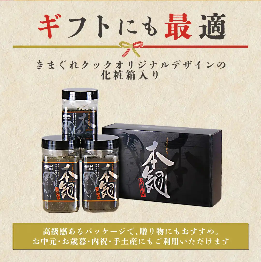 きまぐれない本気のり（出汁の地図使用）3個セット