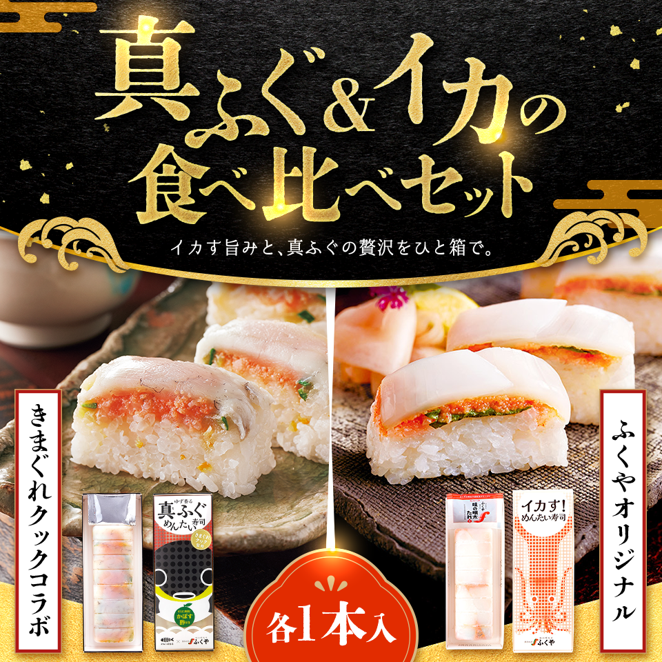 きまぐれクック監修 ゆず香る真ふぐめんたい寿司