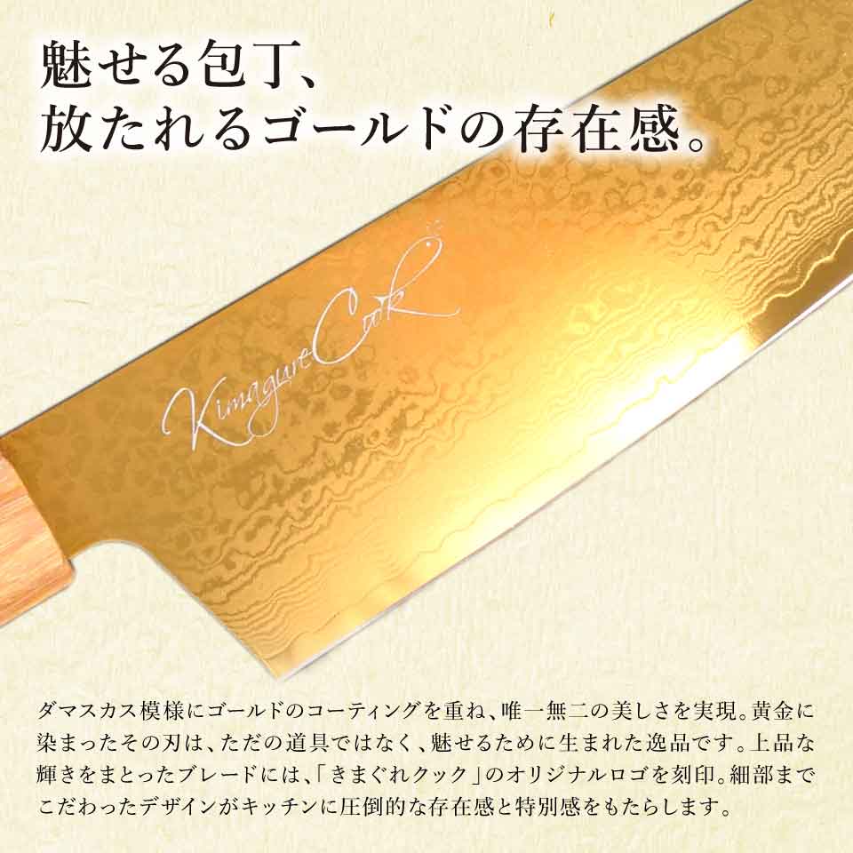 きまぐれ包丁【きまぐれゴールド】