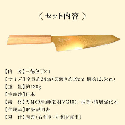 きまぐれ包丁【きまぐれゴールド】