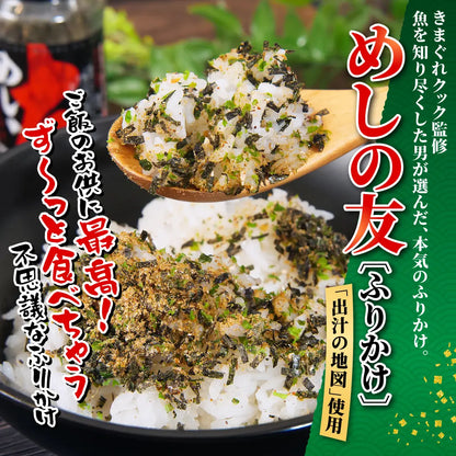 【きまぐれクック監修】めしの友 ふりかけ（出汁の地図使用ふりかけ）2本セット