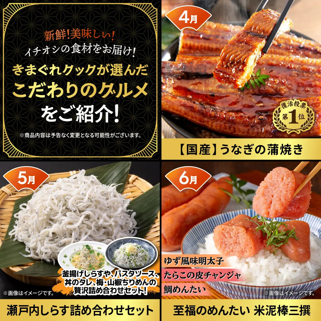 きまぐれ厳選ごちそう便