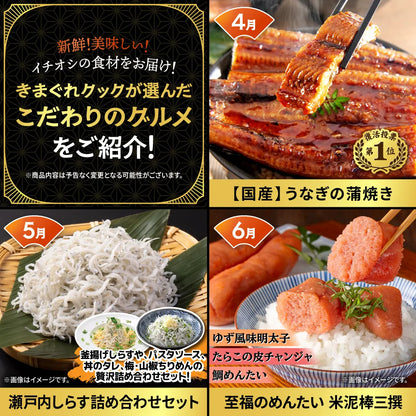 きまぐれ厳選ごちそう便