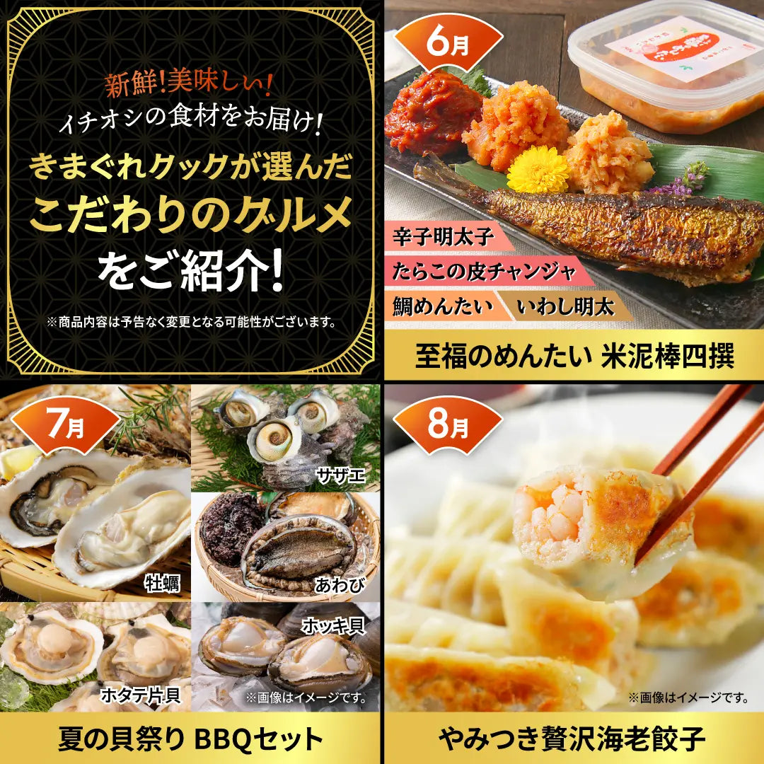 きまぐれ厳選ごちそう便
