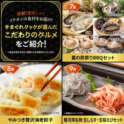 きまぐれ厳選ごちそう便