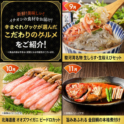 きまぐれ厳選ごちそう便