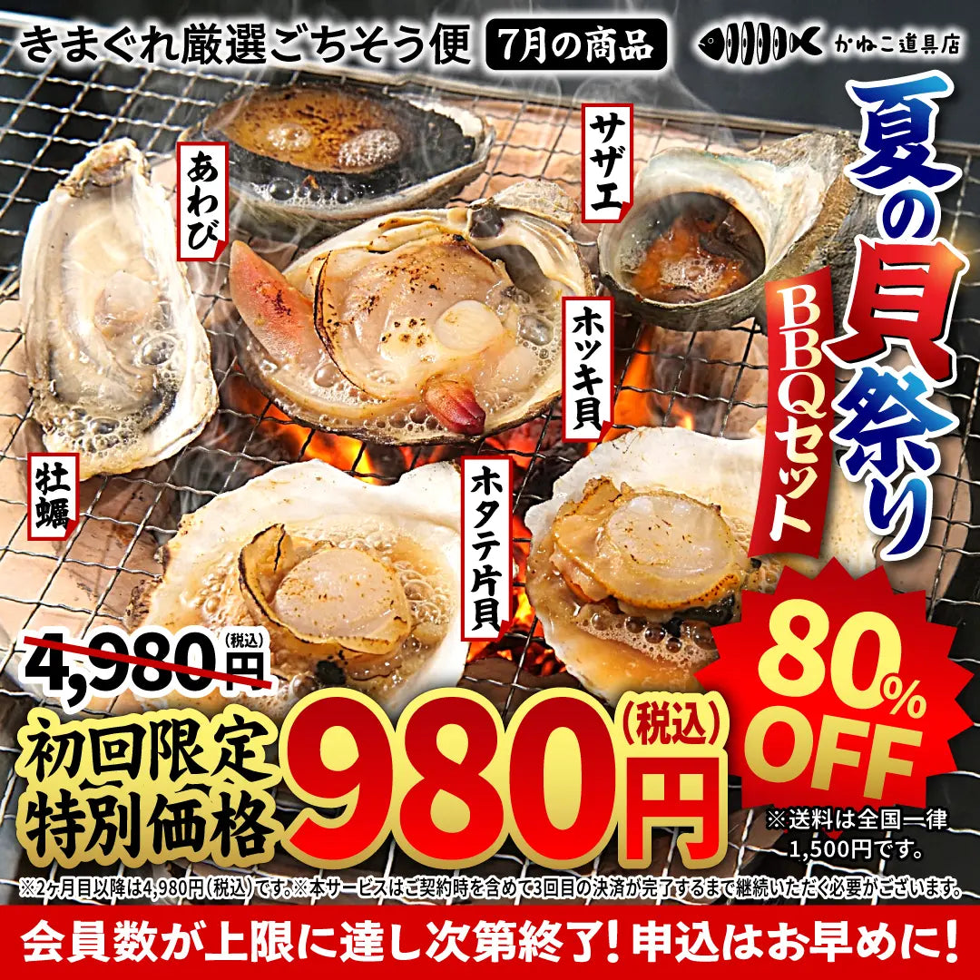 きまぐれ厳選ごちそう便
