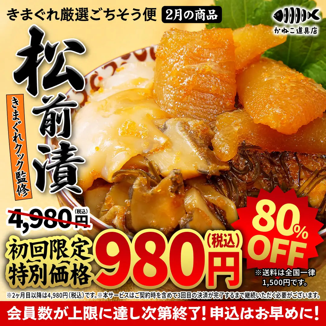 きまぐれ厳選ごちそう便 – かねこ道具店