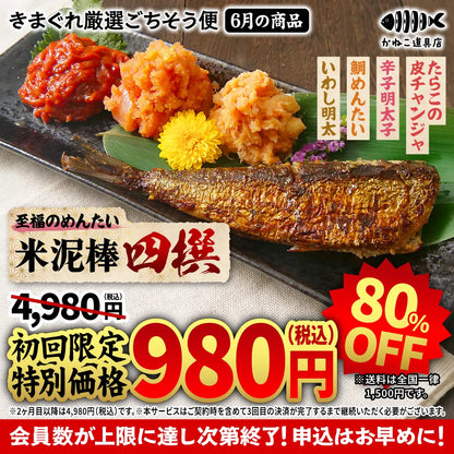 きまぐれ厳選ごちそう便