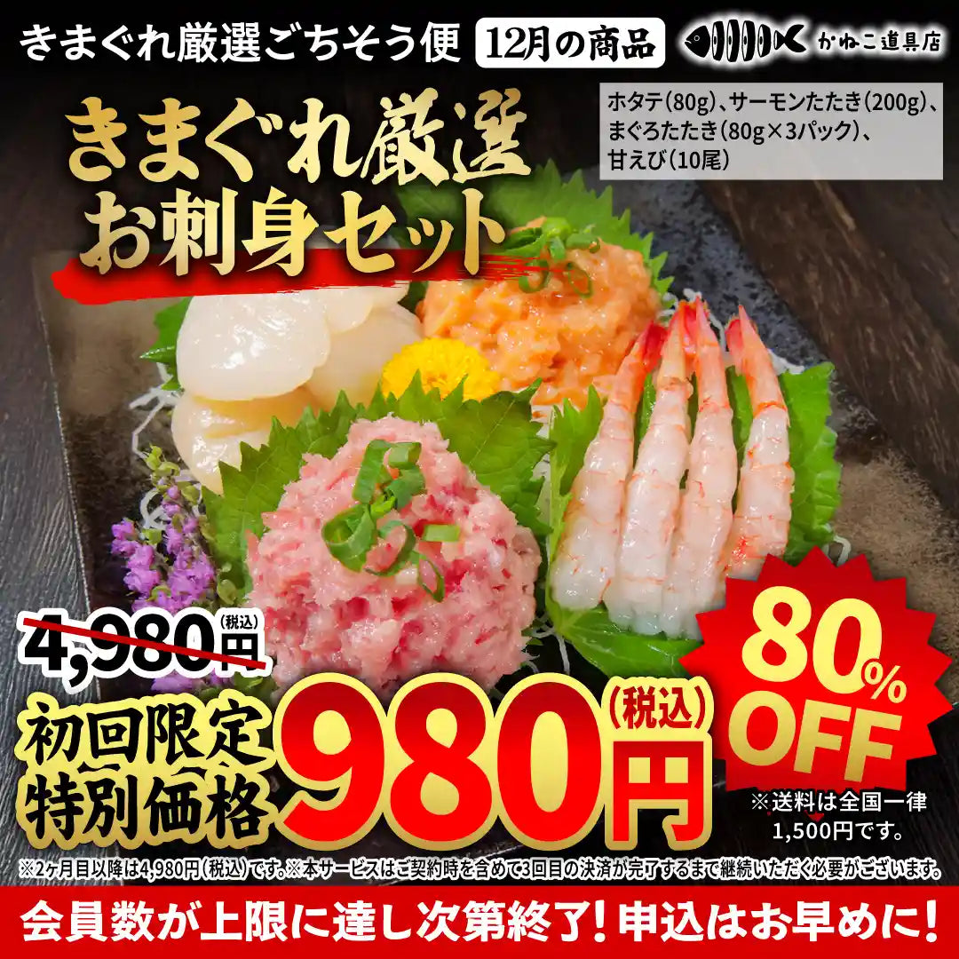 きまぐれ厳選ごちそう便