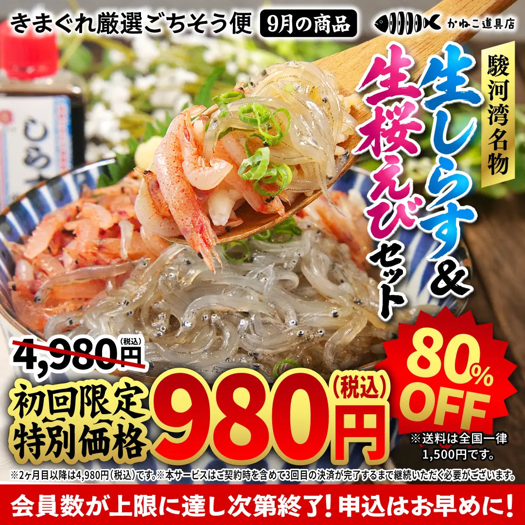 きまぐれ厳選ごちそう便