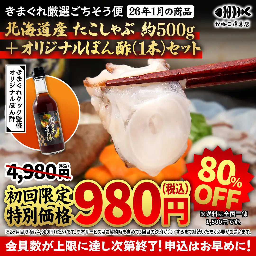 kimagure_sokyuu_teikibin_takoshabu_2_1080x1080.webp__PID:2ddd6aba-4dfd-4dcd-a22b-b1428b4d5930